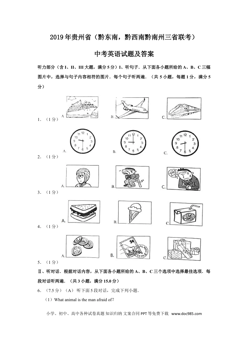 【中考历年真题】2019年贵州省（黔东南，黔西南，黔南州三地联考）中考英语试题及答案.doc