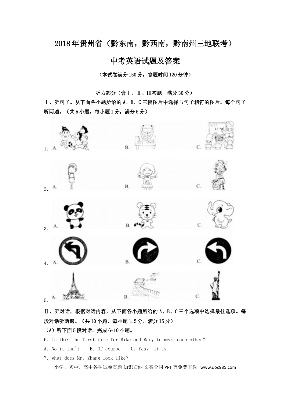 【中考历年真题】2018年贵州省（黔东南，黔西南，黔南州三地联考）中考英语试题及答案.doc