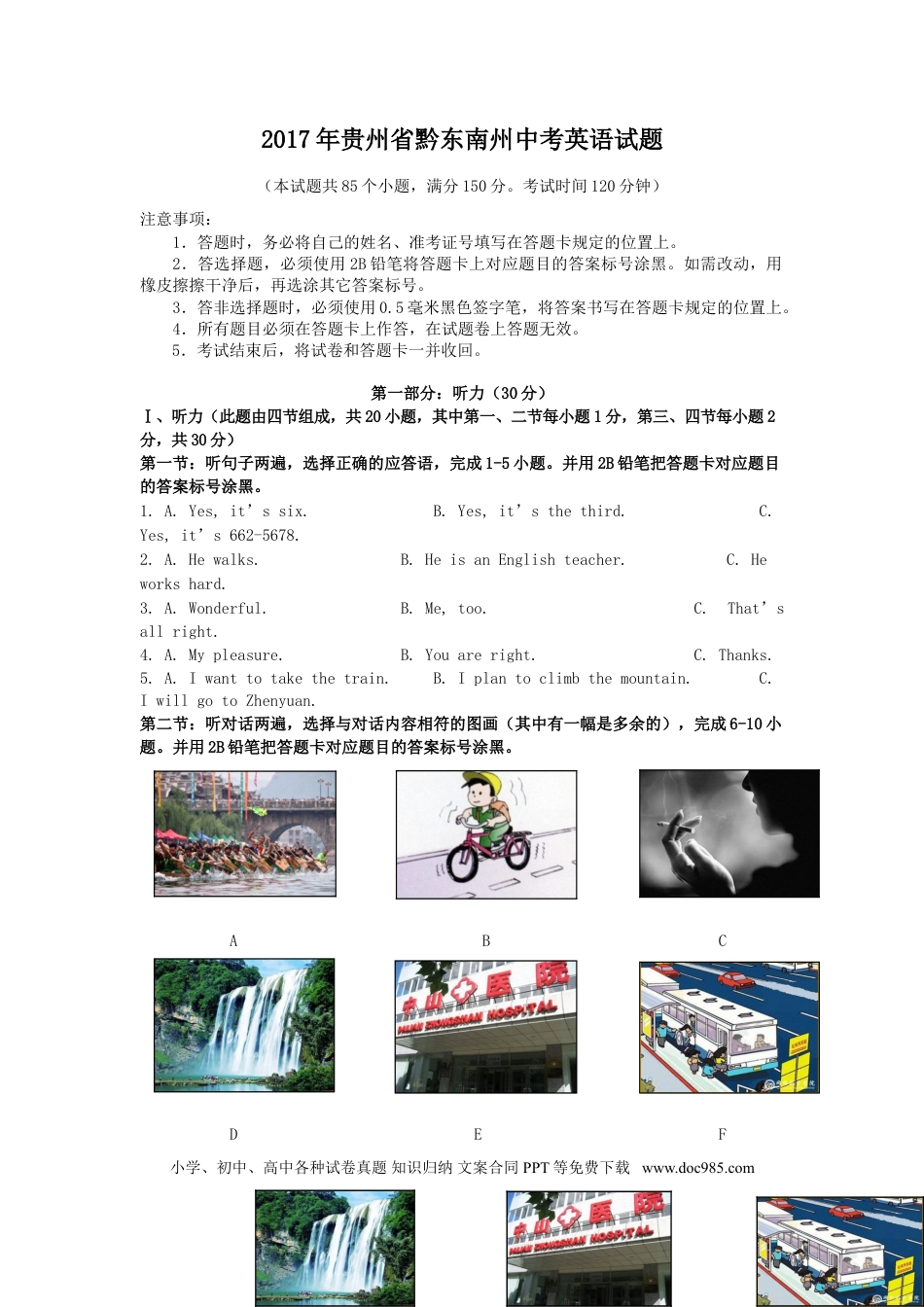 【中考历年真题】2017年贵州省黔东南州中考英语试题.doc