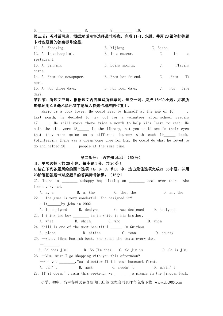 【中考历年真题】2017年贵州省黔东南州中考英语试题.doc