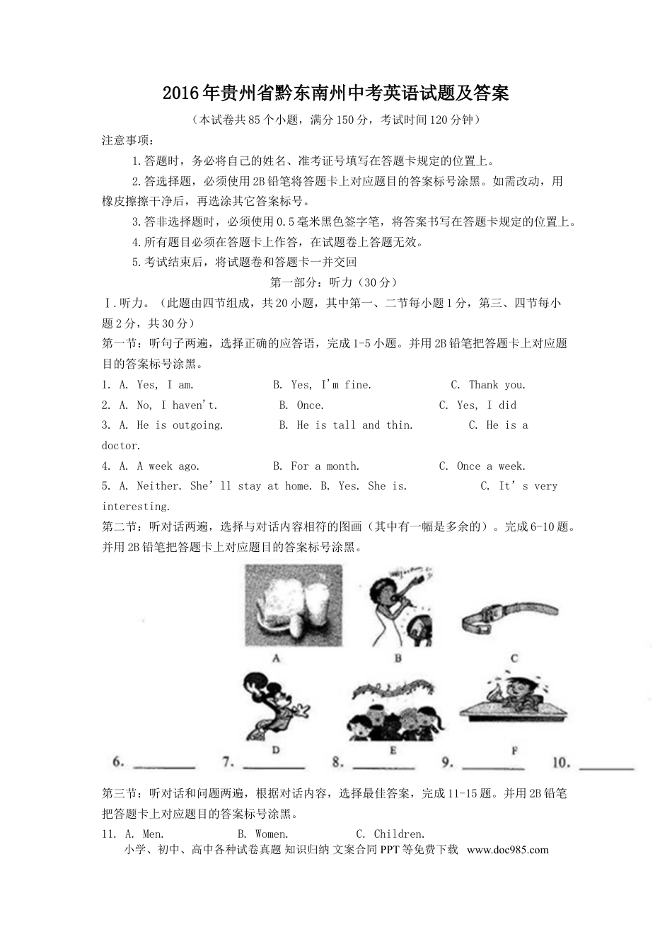 【中考历年真题】2016年贵州省黔东南州中考英语试题及答案.doc