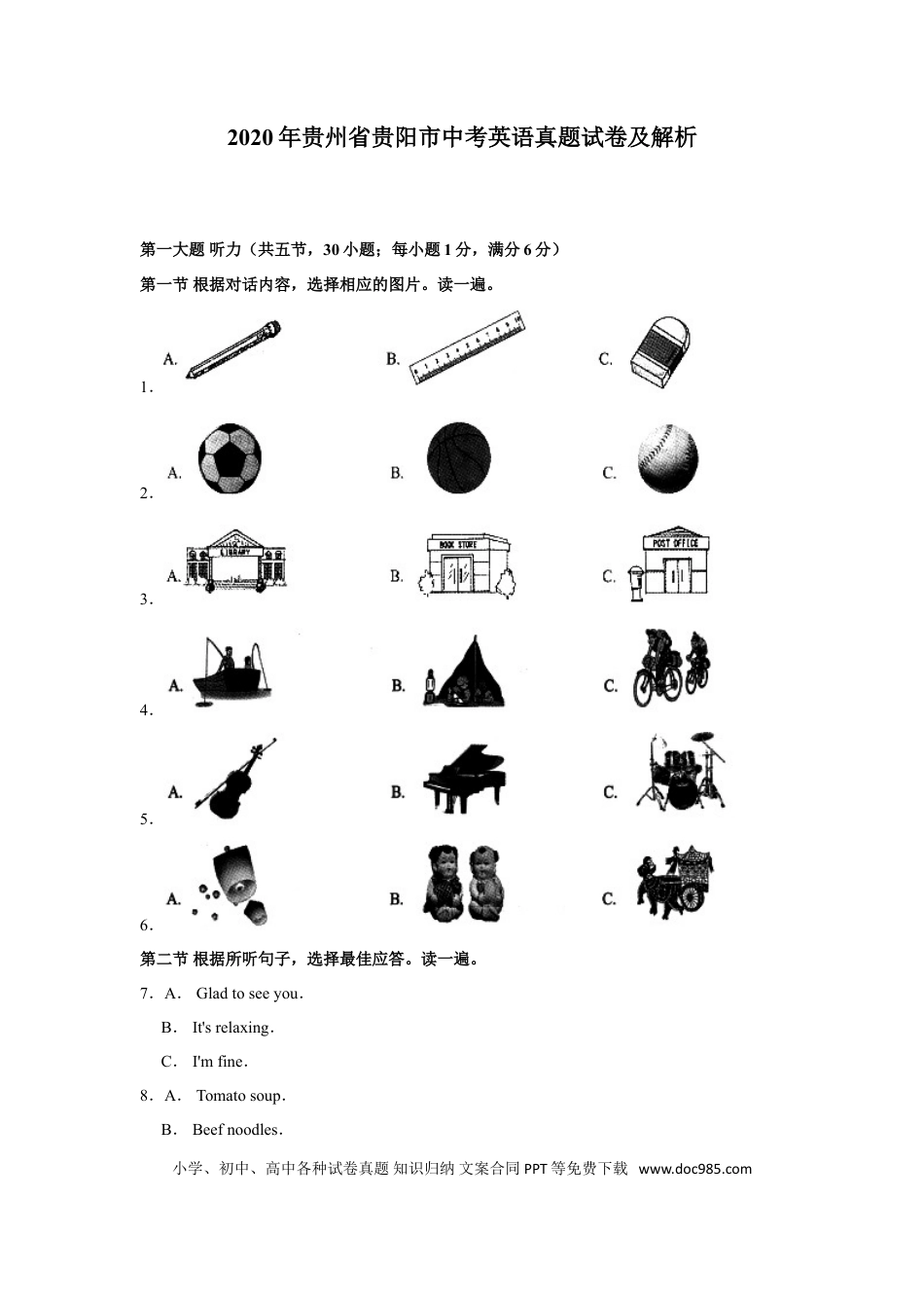 【中考历年真题】2020年贵阳市中考英语试卷及答案.doc