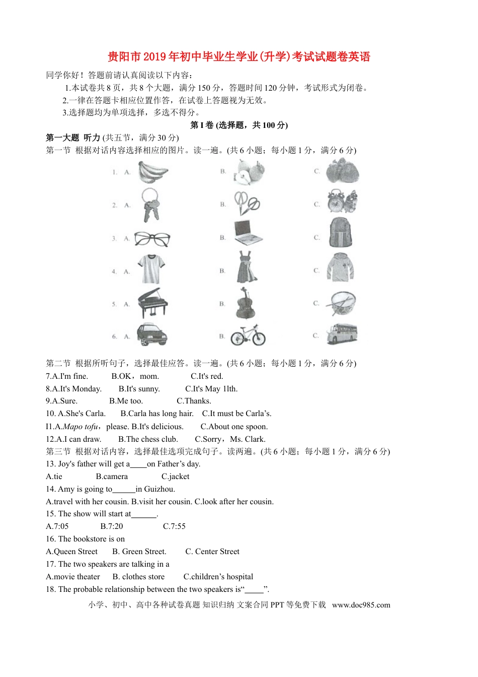 【中考历年真题】2019年贵阳市中考英语试卷及答案.doc