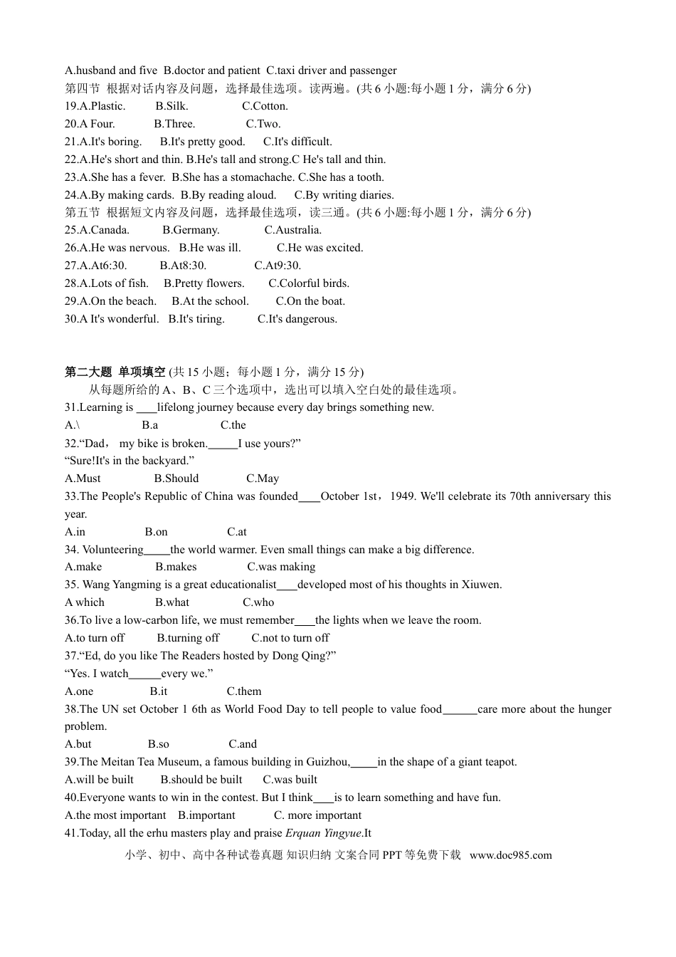 【中考历年真题】2019年贵阳市中考英语试卷及答案.doc
