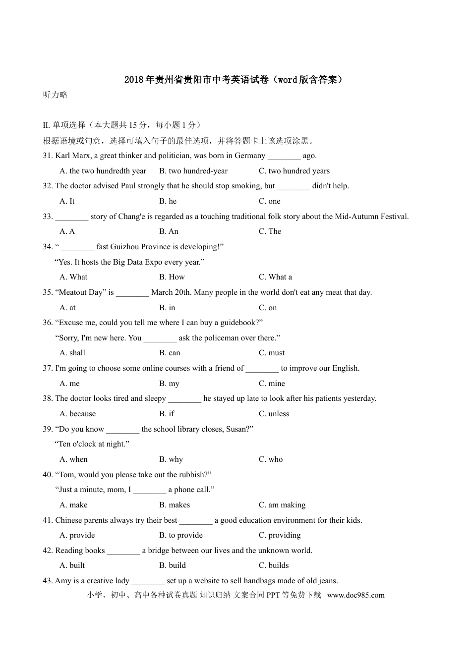 【中考历年真题】2018年贵阳市中考英语试卷及答案.doc