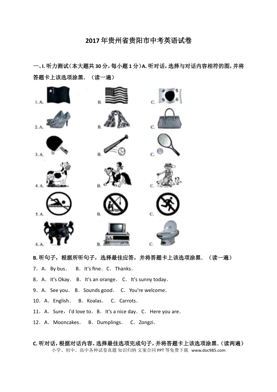 【中考历年真题】2017年贵阳市中考英语试卷及答案.doc