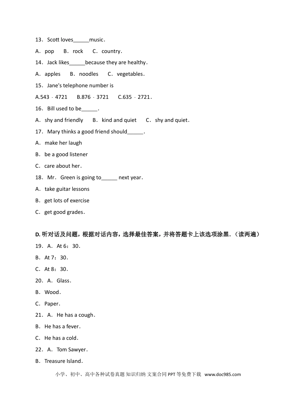 【中考历年真题】2017年贵阳市中考英语试卷及答案.doc
