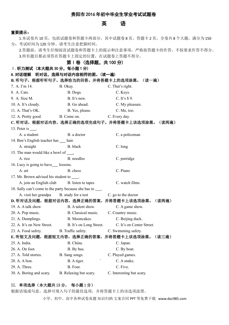 【中考历年真题】2016年贵阳市中考英语试卷及答案.doc