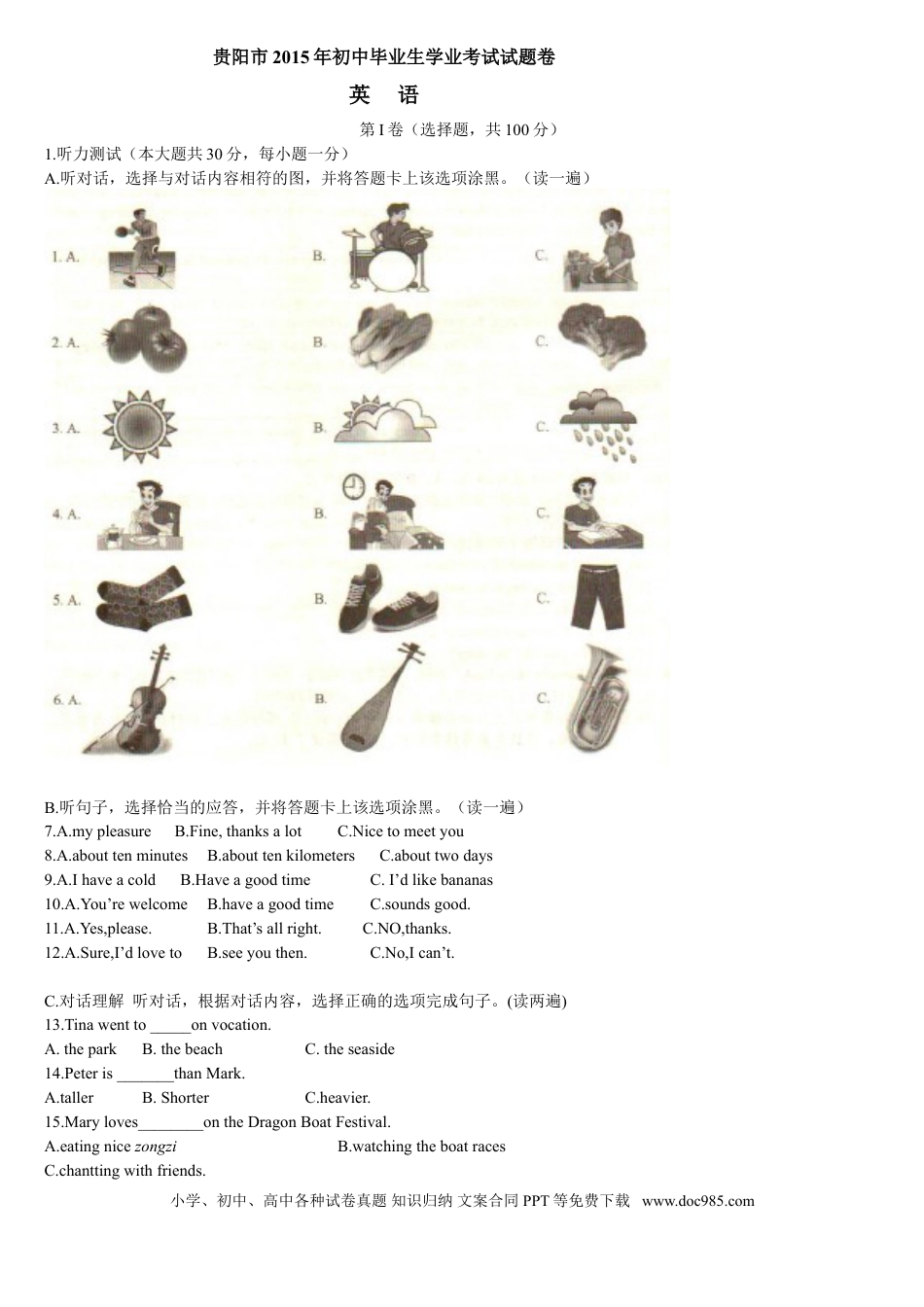 【中考历年真题】2015年贵阳市中考英语试卷及答案.doc