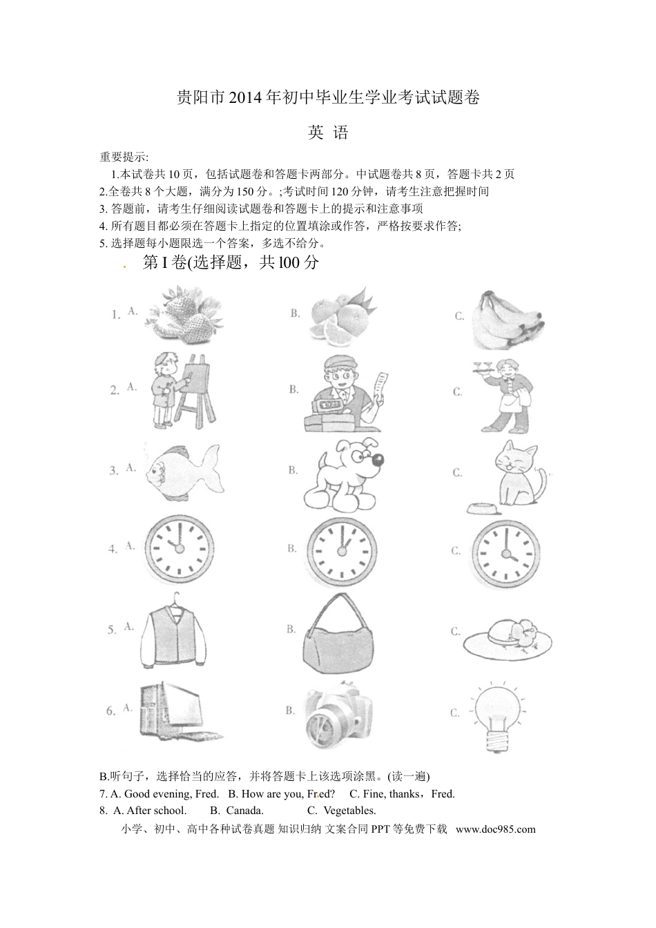 【中考历年真题】2014年贵阳市中考英语试卷及答案.doc