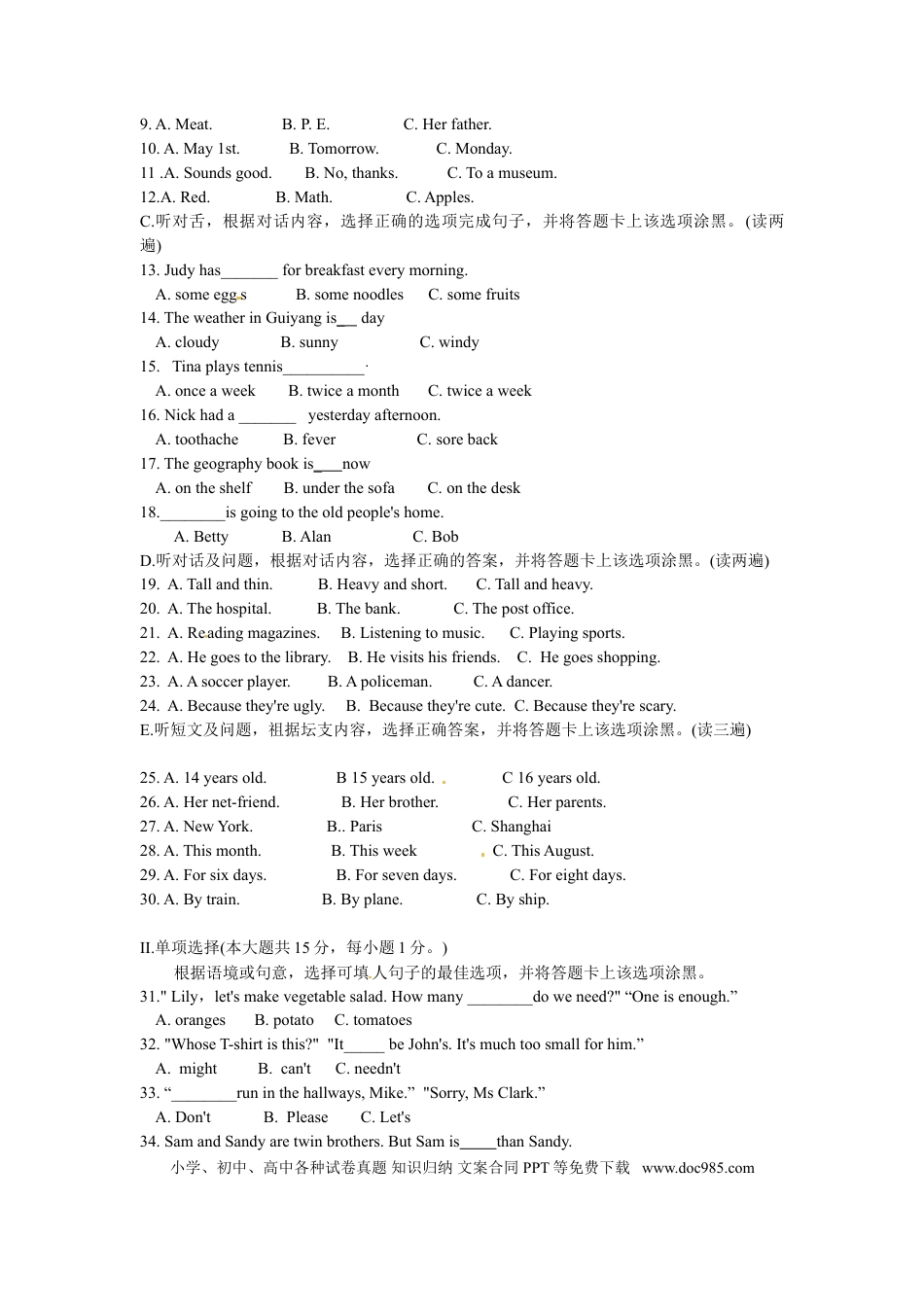 【中考历年真题】2014年贵阳市中考英语试卷及答案.doc