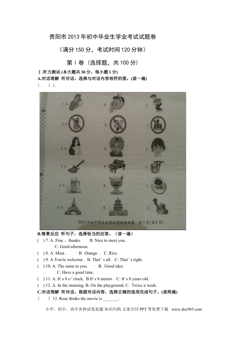 【中考历年真题】2013年贵阳市中考英语试卷及答案.doc