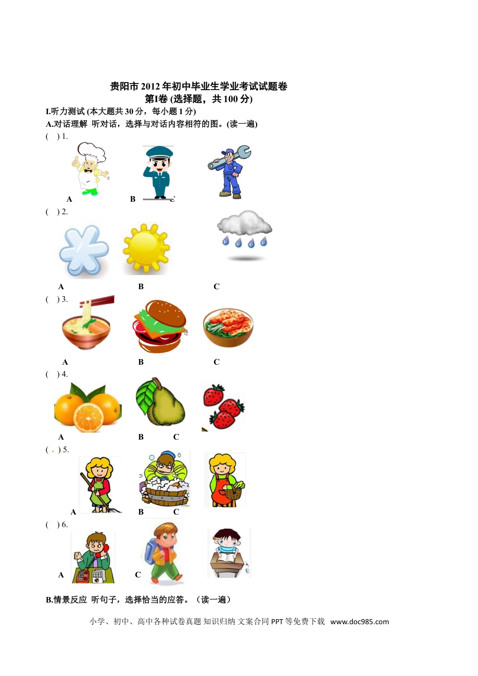 【中考历年真题】2012年贵阳市中考英语试卷及答案.doc