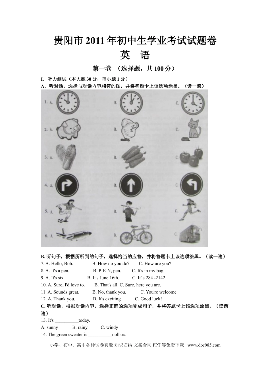 【中考历年真题】2011年贵阳市中考英语试卷及答案.doc