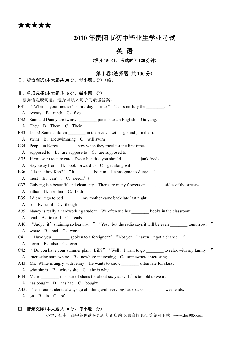 【中考历年真题】2010年贵阳市中考英语试卷及答案.doc