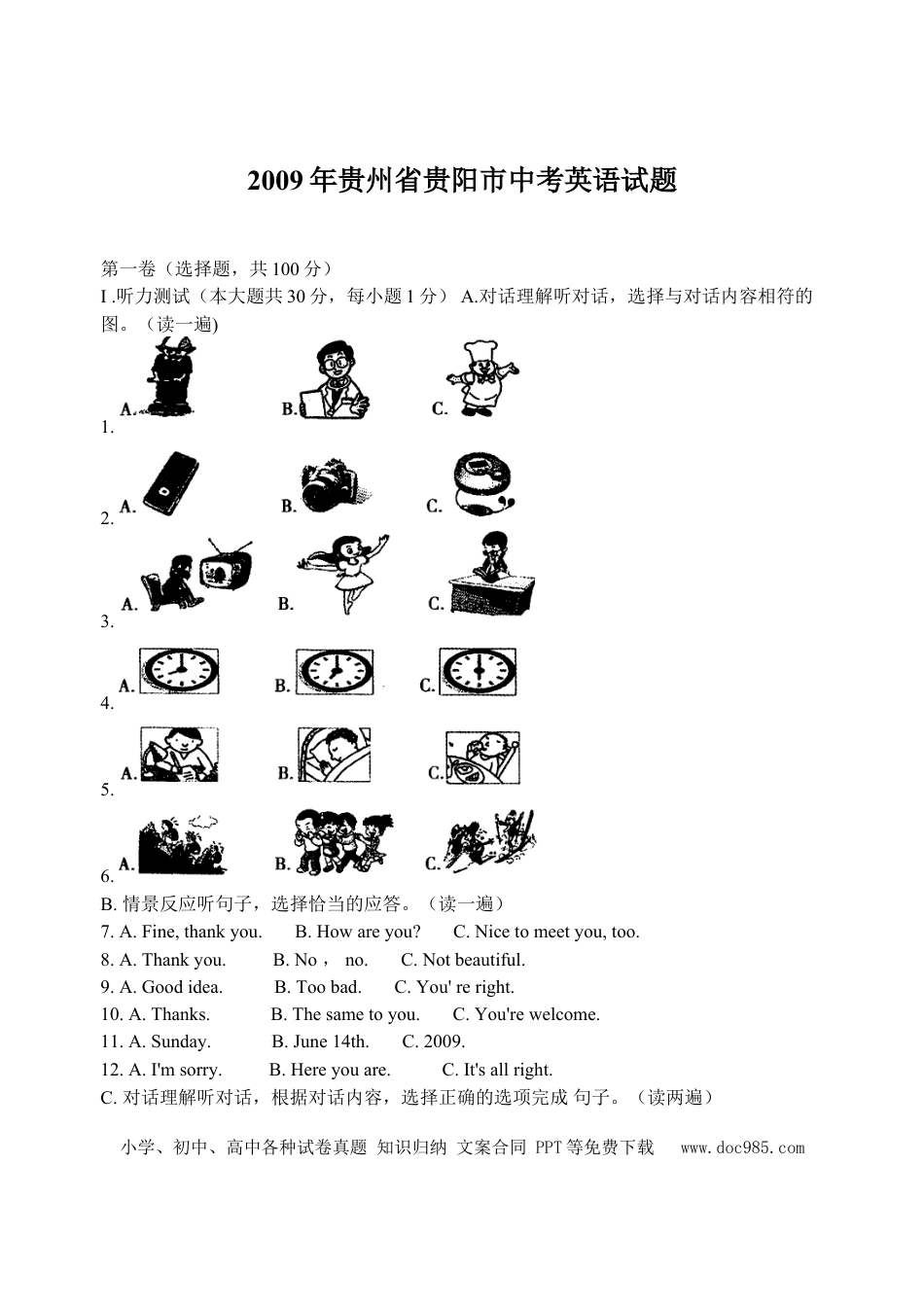 【中考历年真题】2009年贵阳市中考英语试卷及答案.doc
