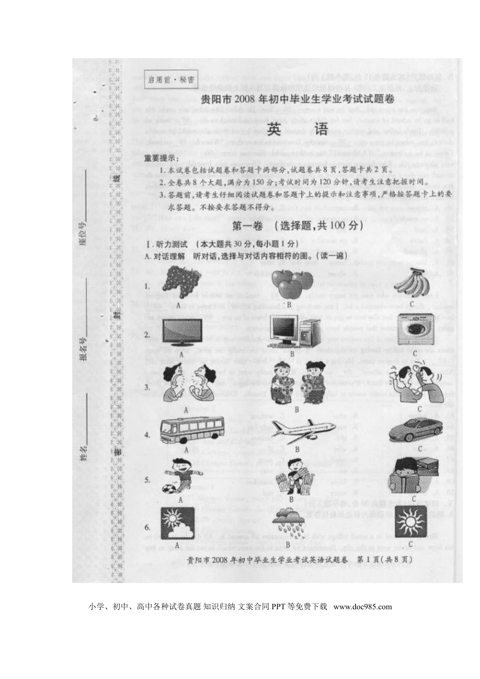 【中考历年真题】2008年贵阳市中考英语试卷及答案（图片版）.doc