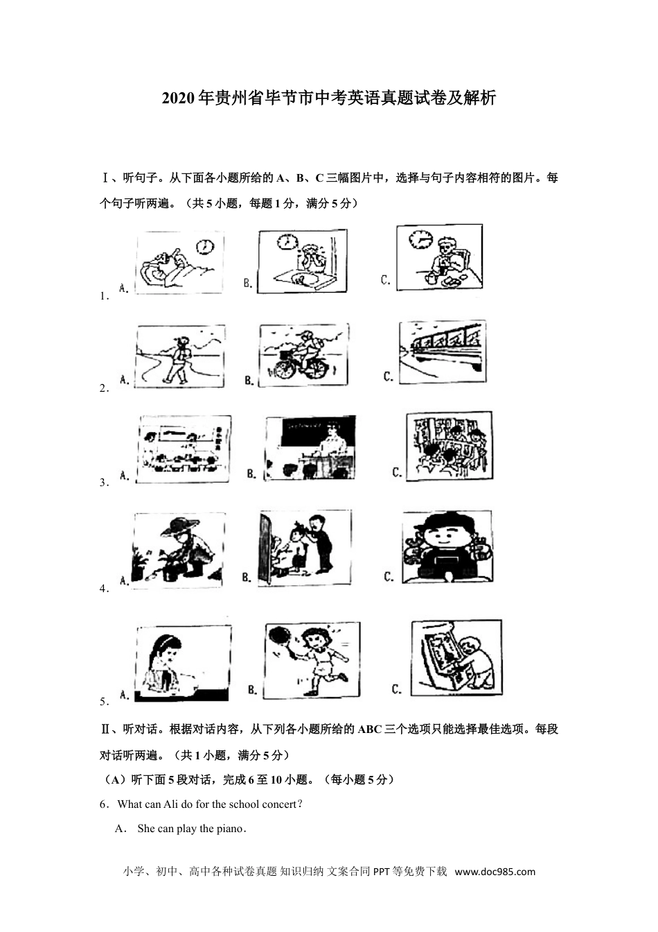 【中考历年真题】2020年贵州省毕节市中考英语真题试卷及解析.doc