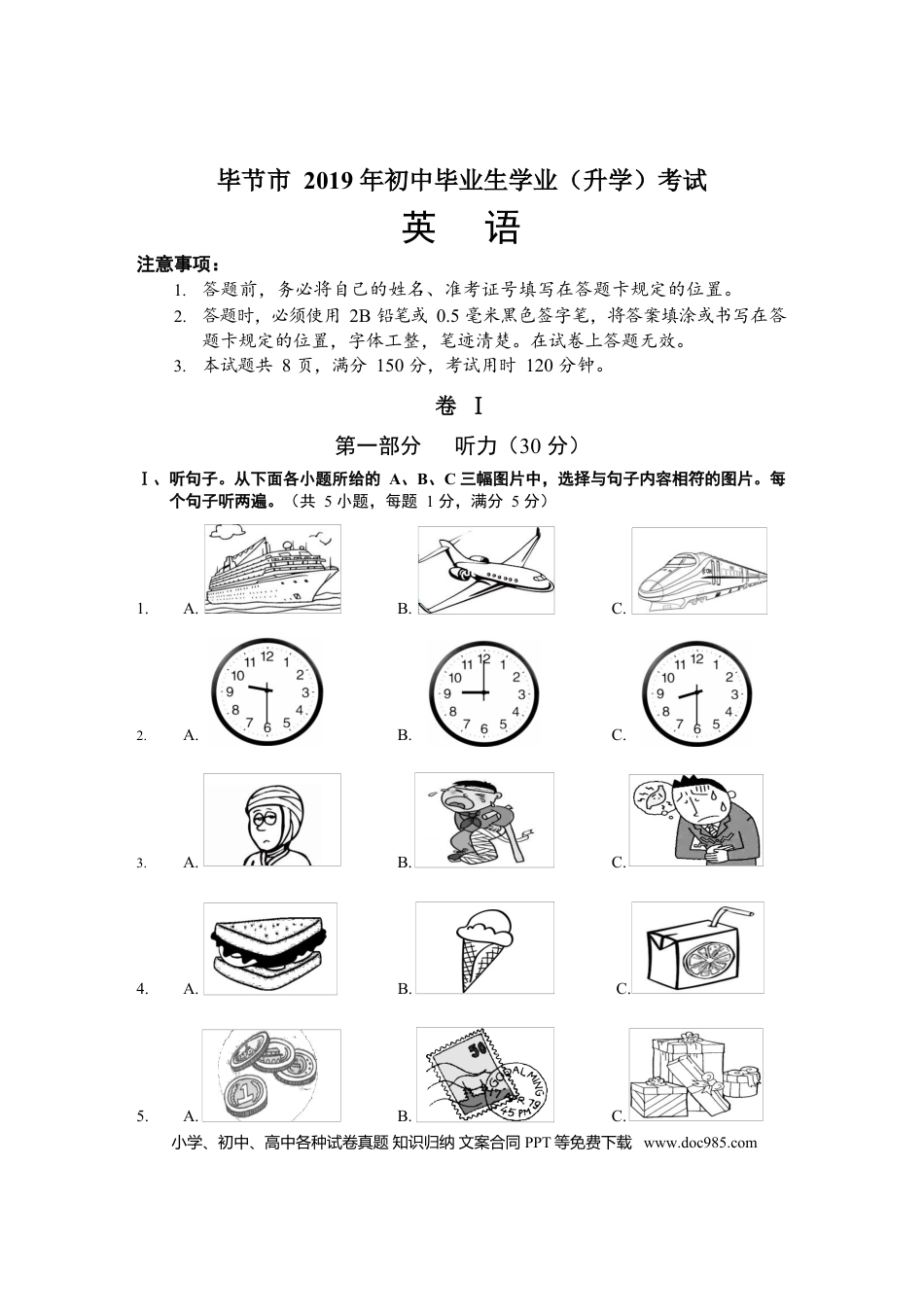 【中考历年真题】2019年贵州省毕节市中考英语试题（word版，含答案）.docx