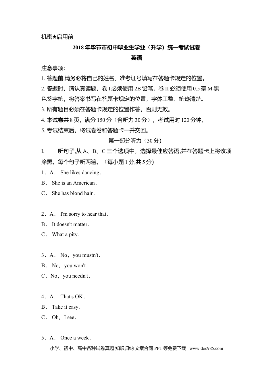 【中考历年真题】2018年中考英语试卷(word版，含答案).doc