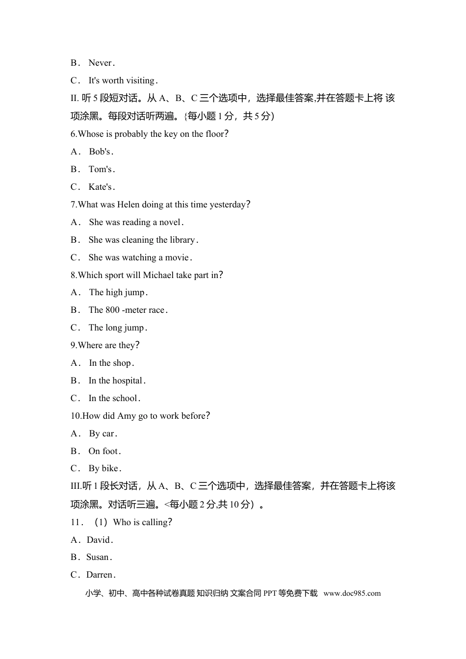【中考历年真题】2018年中考英语试卷(word版，含答案).doc