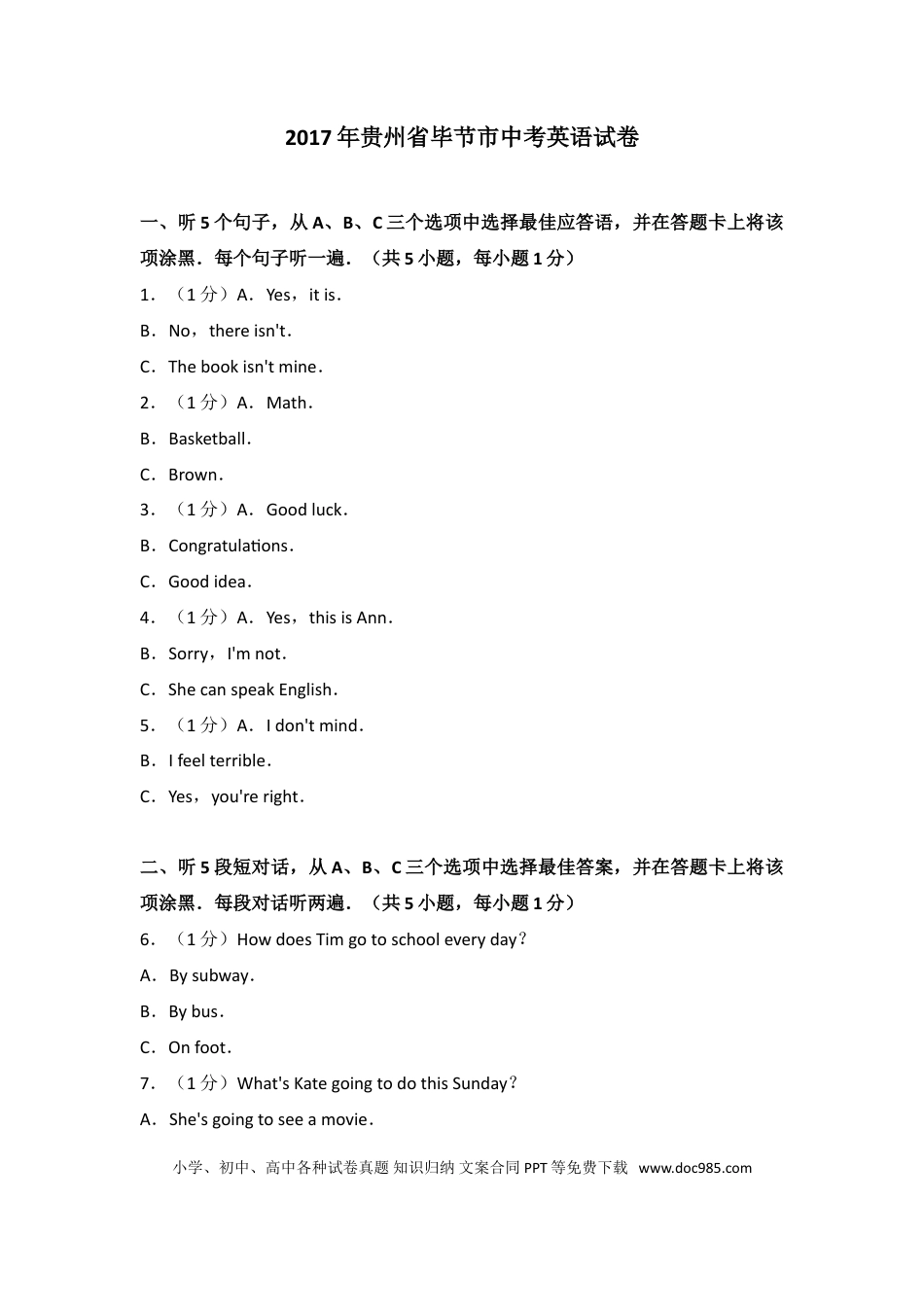 【中考历年真题】2017年贵州省毕节市中考英语试卷.doc