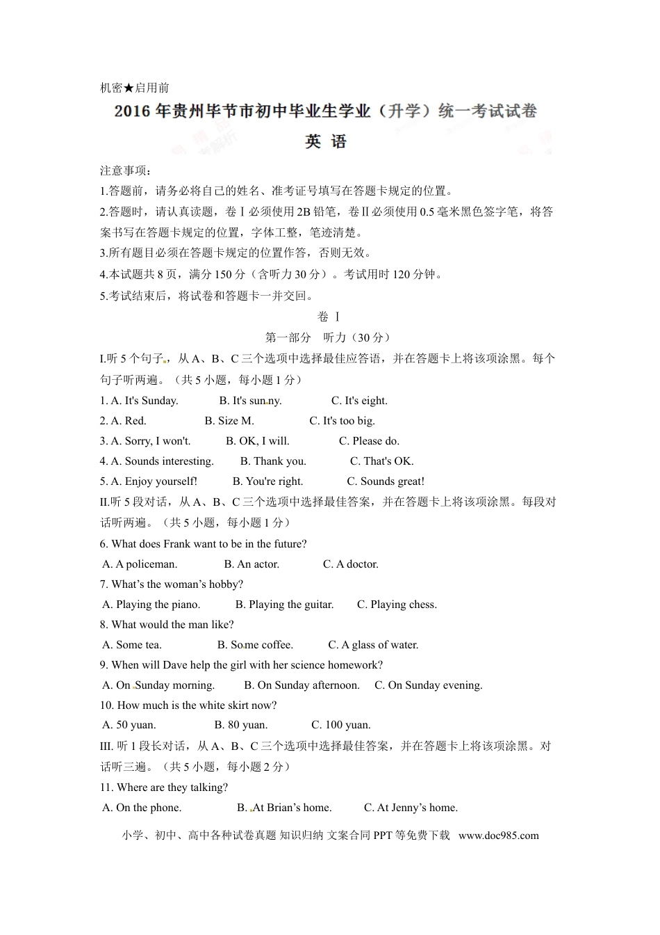 【中考历年真题】2016年毕节市中考英语试题及答案.doc