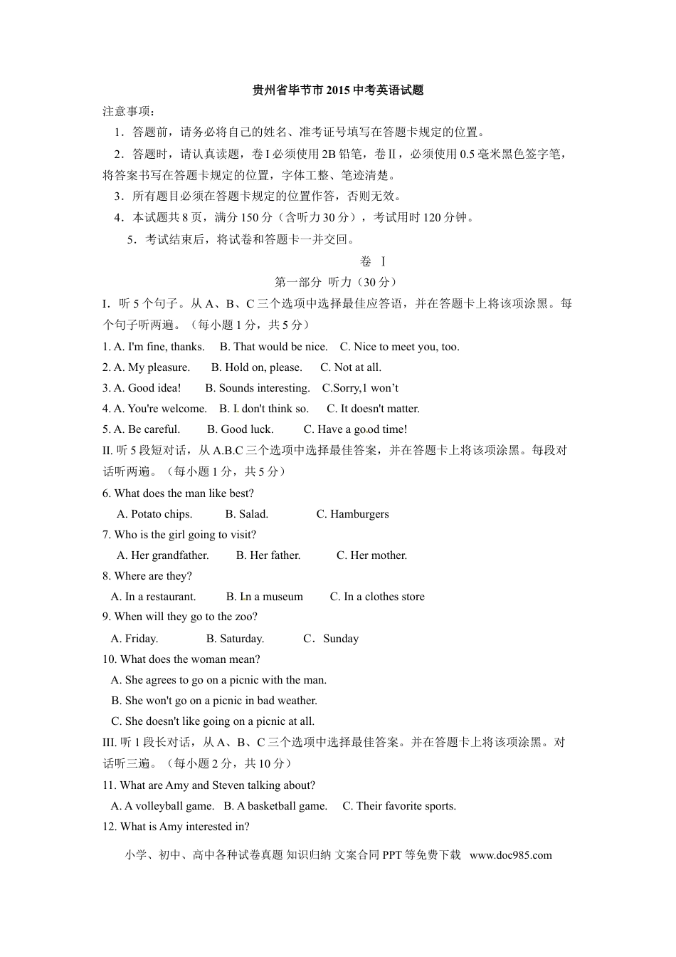 【中考历年真题】2015年毕节市中考英语试题及答案.doc