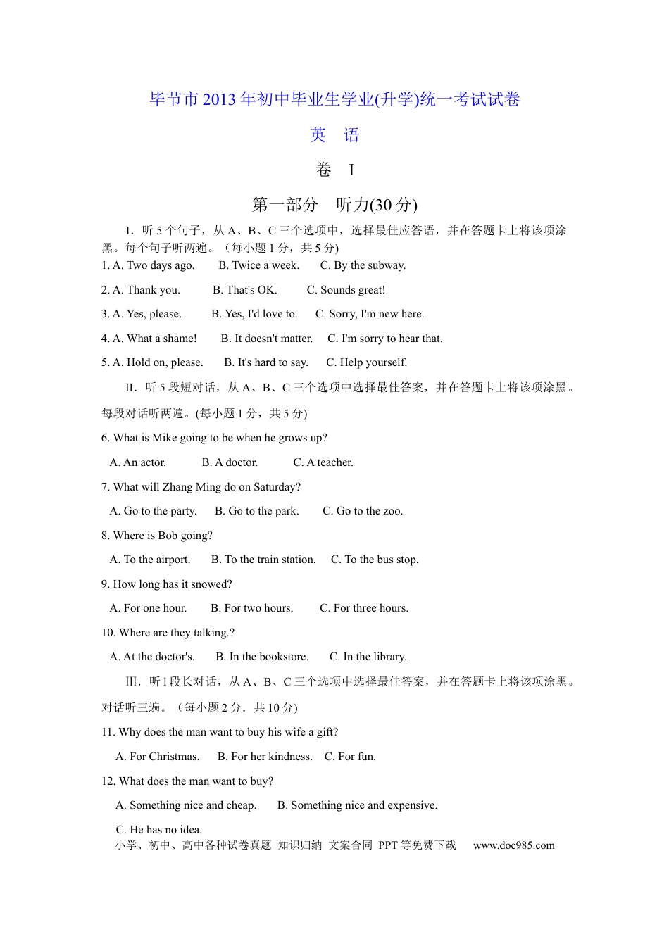 【中考历年真题】2013年毕节市中考英语试题及答案.docx