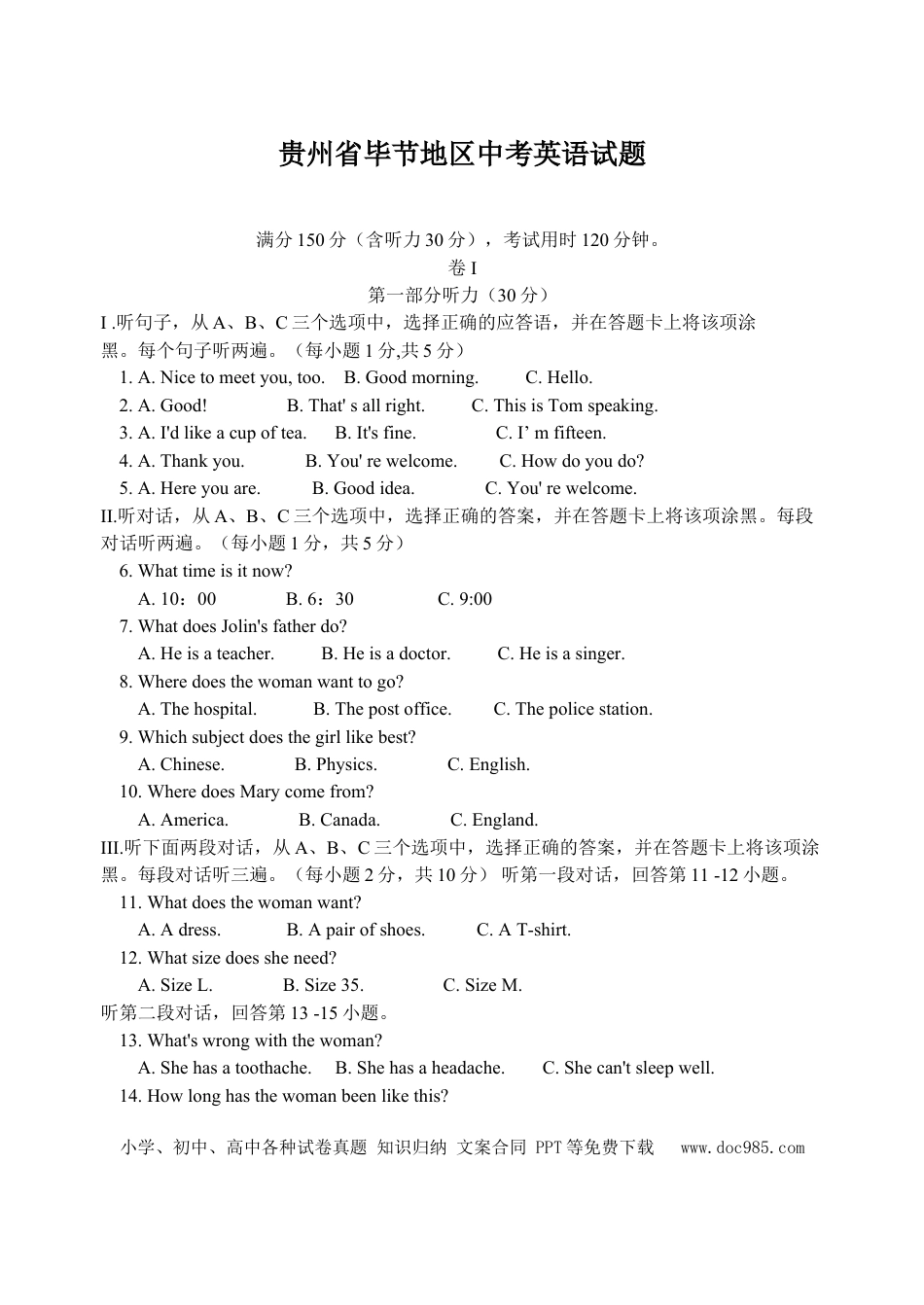 【中考历年真题】2012年毕节市中考英语试题及答案.doc