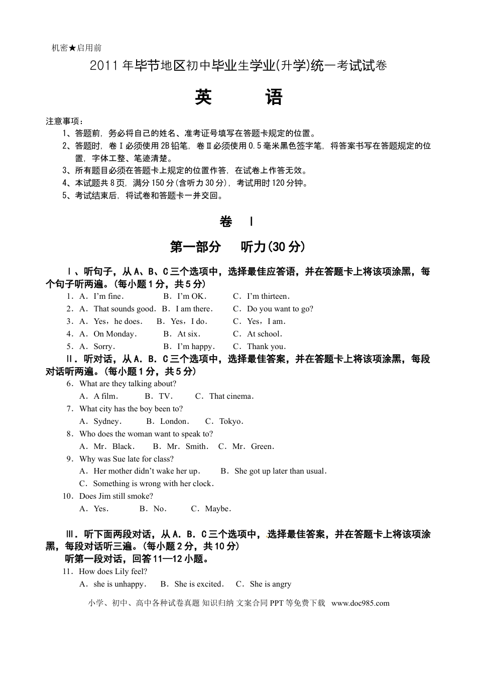【中考历年真题】2011年贵州省毕节地区中考英语试卷(含解析).doc