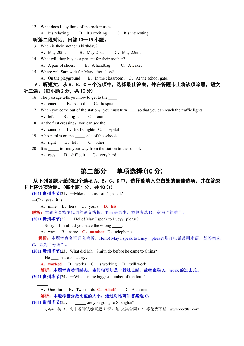 【中考历年真题】2011年贵州省毕节地区中考英语试卷(含解析).doc