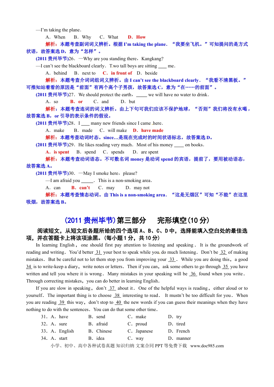 【中考历年真题】2011年贵州省毕节地区中考英语试卷(含解析).doc