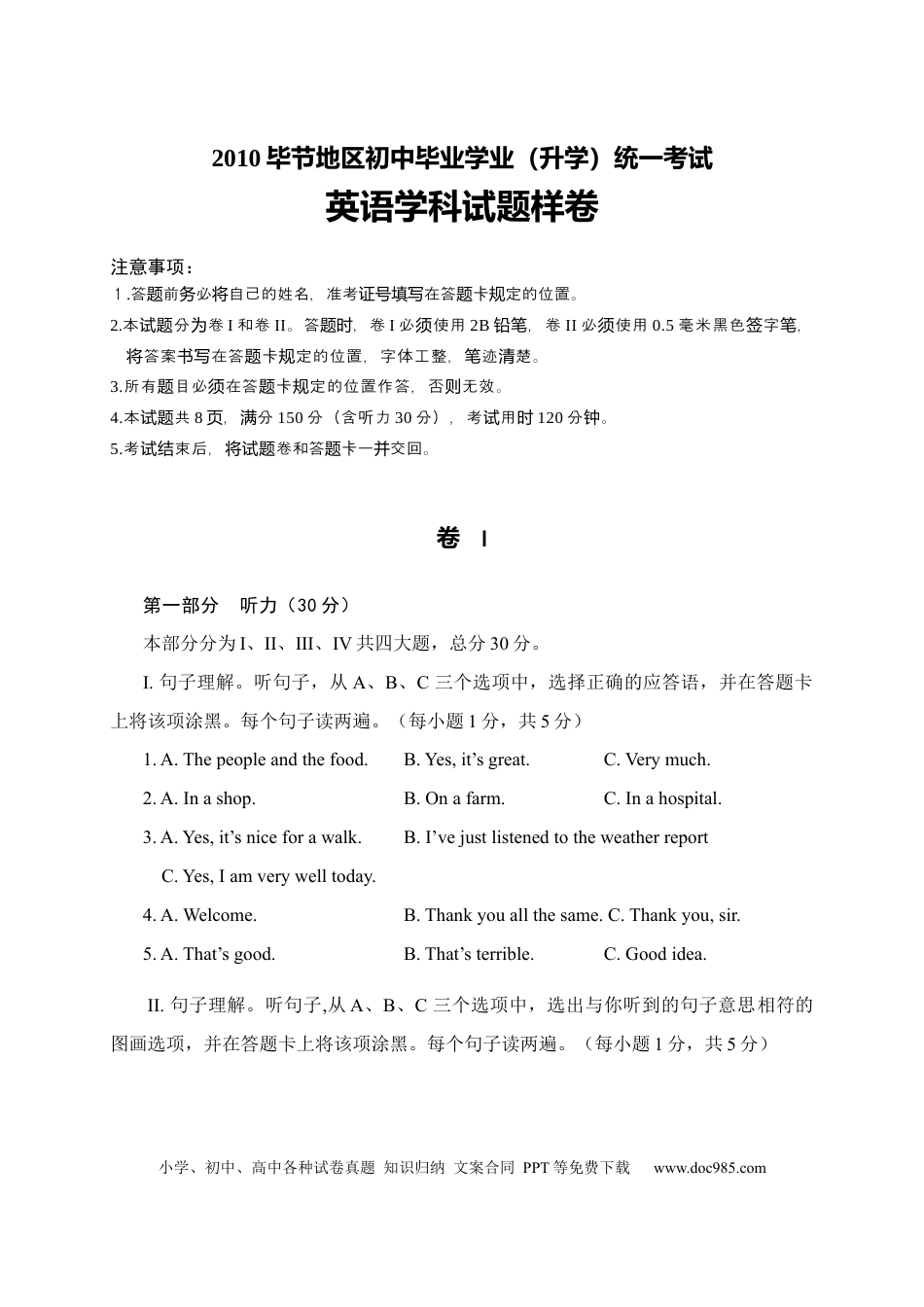 【中考历年真题】2010年毕节市中考英语试题及答案.docx