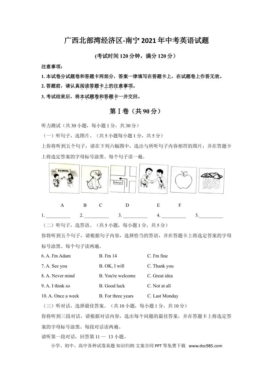 【中考历年真题】2021年广西北部湾经济区中考英语真题及答案.doc