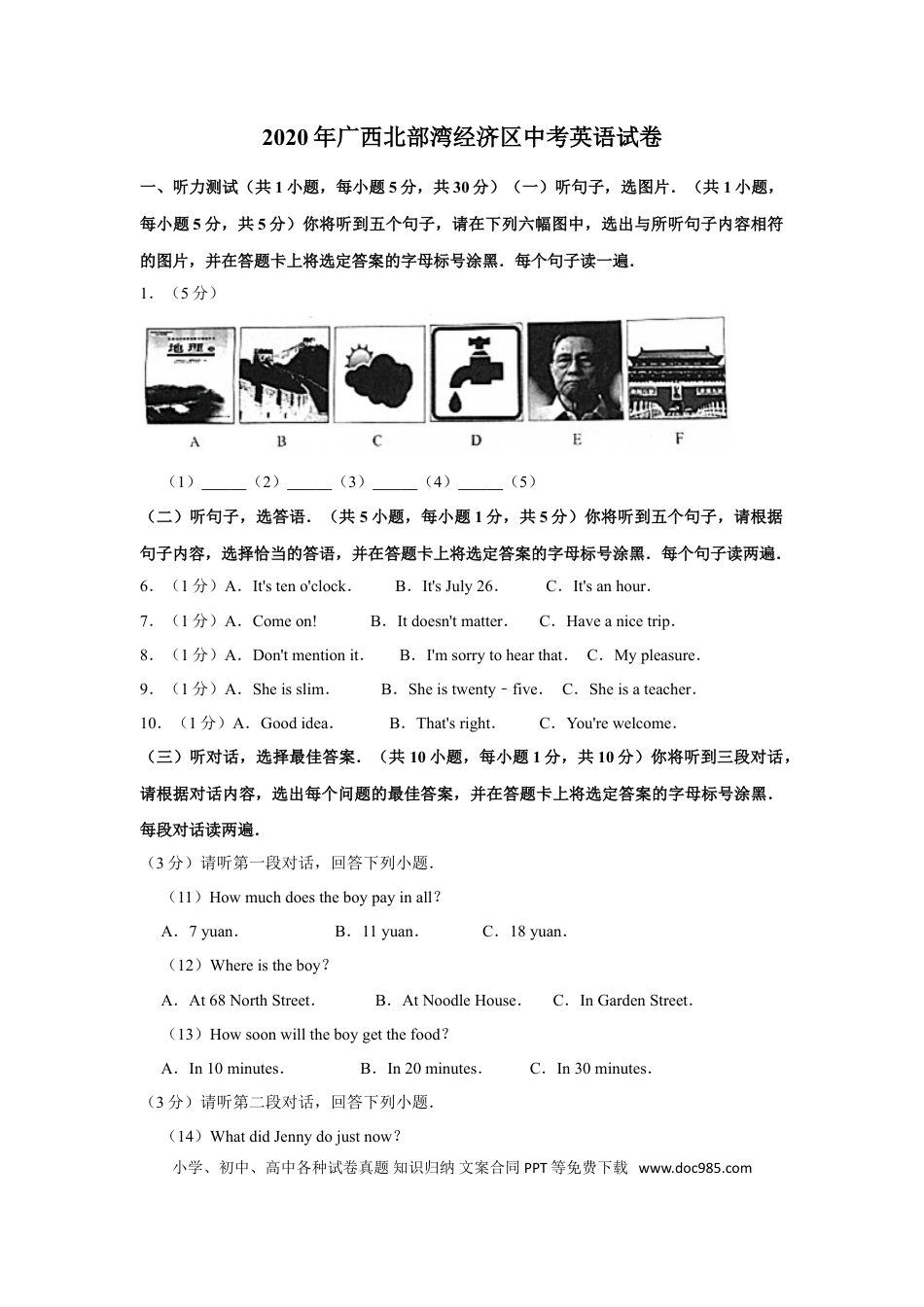 【中考历年真题】2020年广西北部湾经济区中考英语试卷及解析.doc