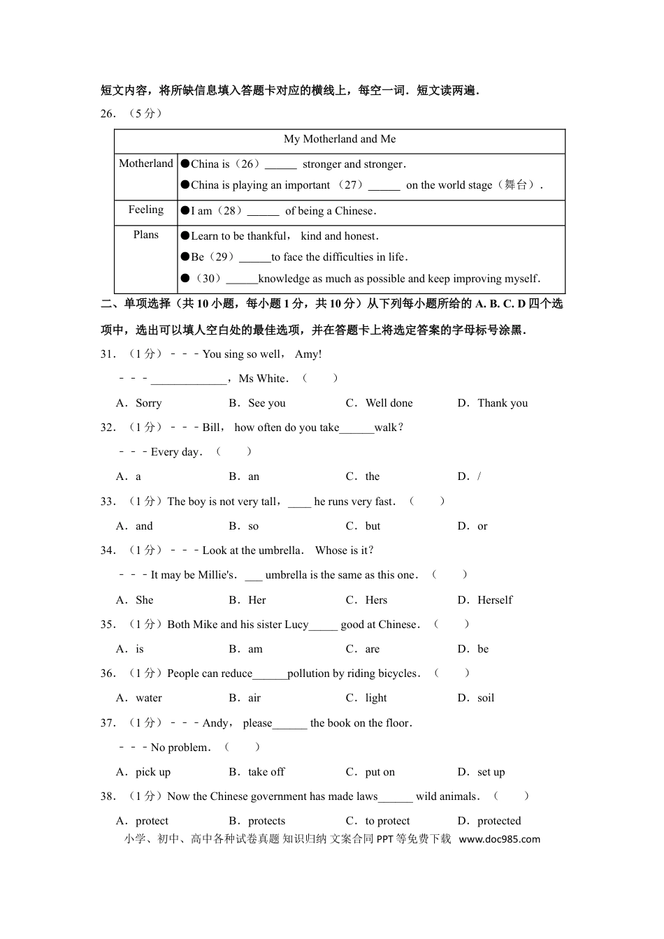 【中考历年真题】2020年广西北部湾经济区中考英语试卷及解析.doc