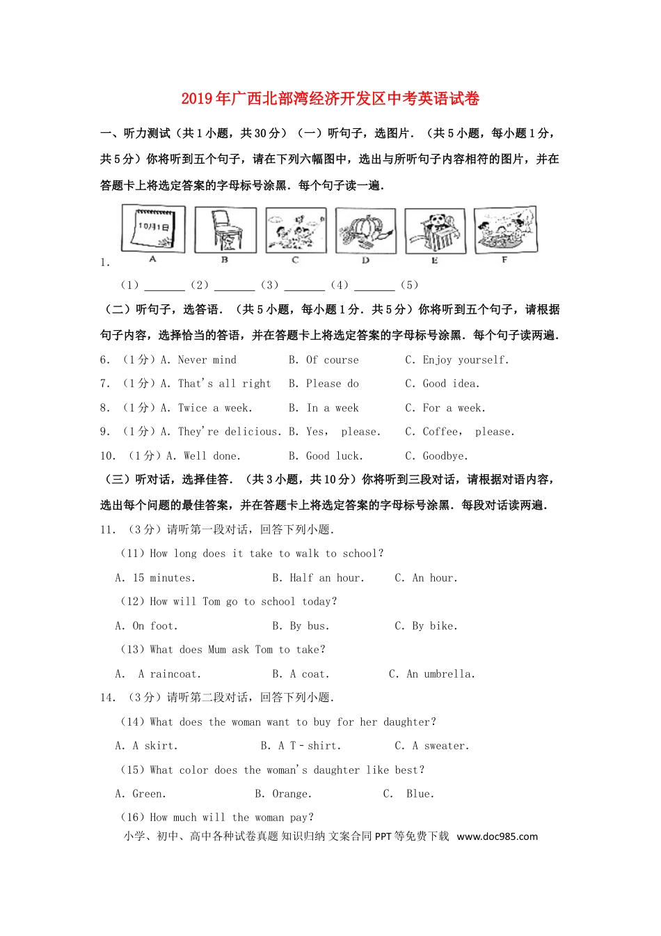 【中考历年真题】2019年广西北部湾经济区中考英语试题及解析.doc