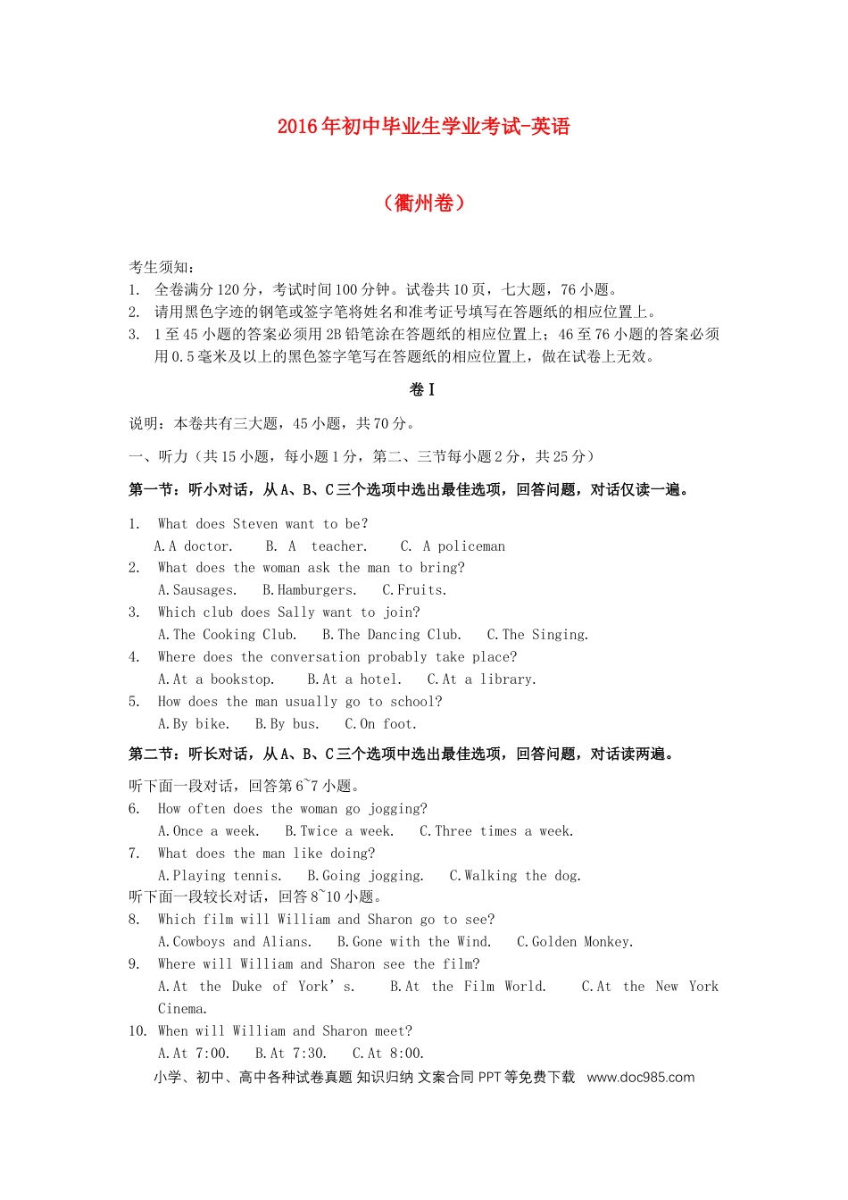 【中考历年真题】浙江省衢州市2016年中考英语真题试题（含答案）.doc