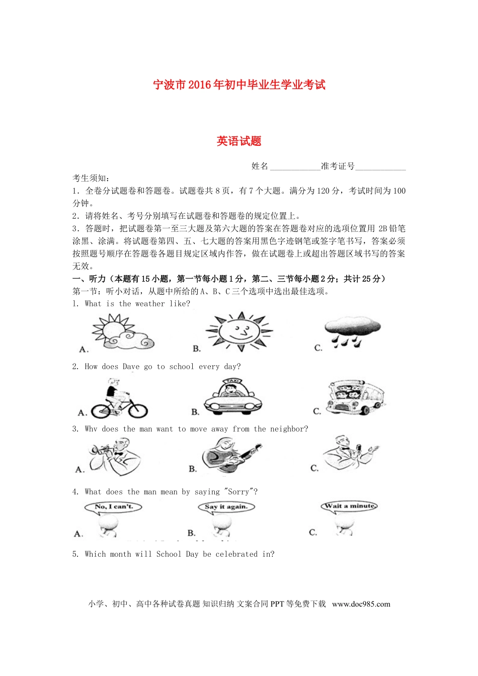 【中考历年真题】浙江省宁波市2016年中考英语真题试题（含扫描答案）.doc