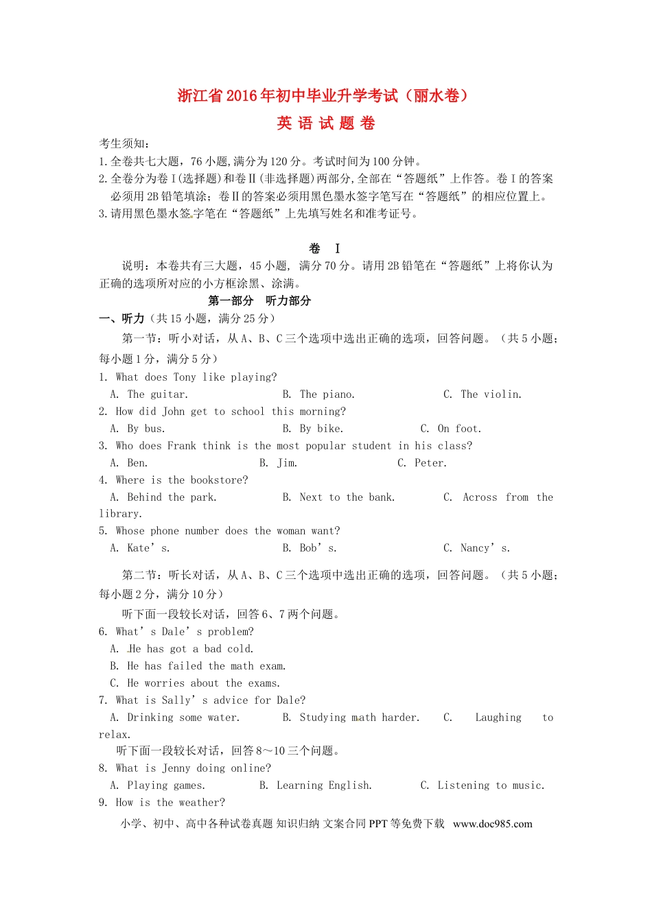 【中考历年真题】浙江省丽水市2016年中考英语真题试题（含答案）.doc