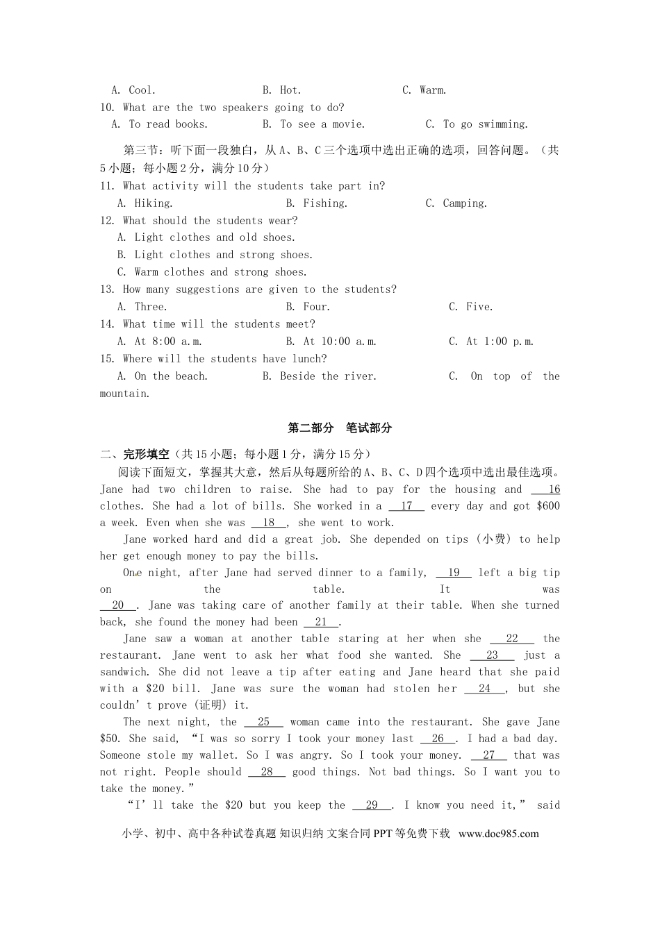 【中考历年真题】浙江省丽水市2016年中考英语真题试题（含答案）.doc