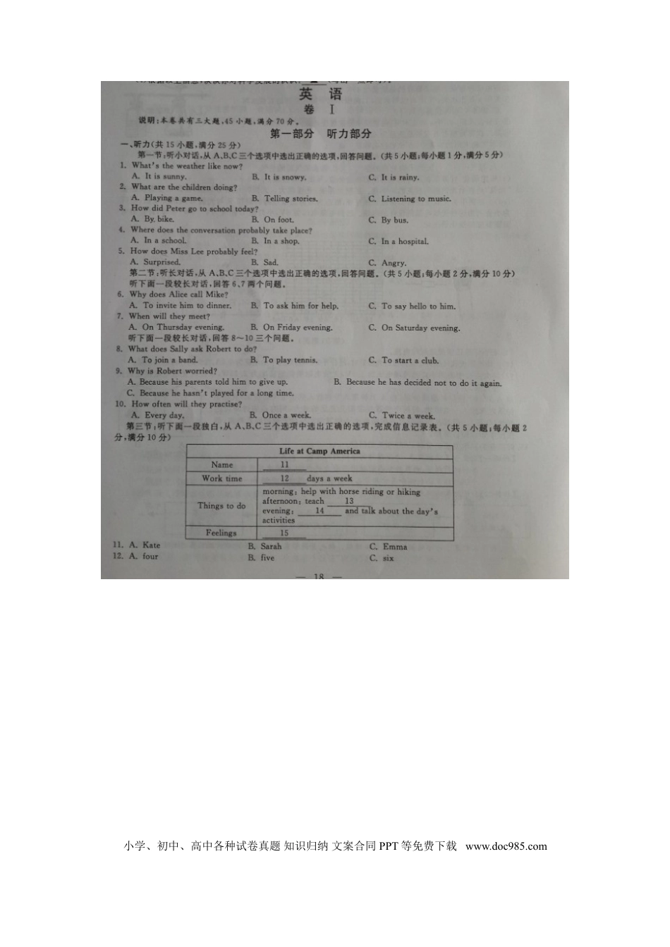 【中考历年真题】浙江省金华市2016年中考英语真题试题（扫描版，含答案）.doc