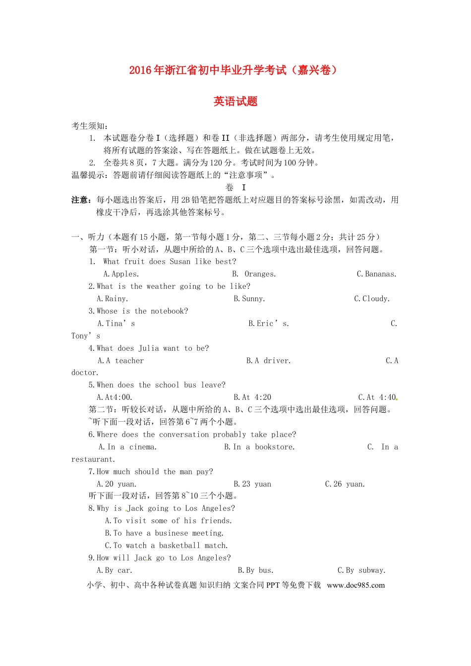 【中考历年真题】浙江省嘉兴市2016年中考英语真题试题（含解析）.doc