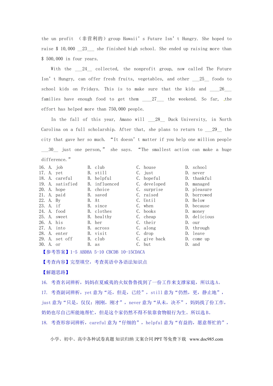 【中考历年真题】浙江省嘉兴市2016年中考英语真题试题（含解析）.doc