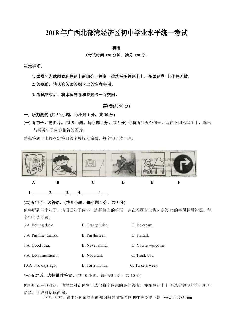 【中考历年真题】2018年广西北部湾经济区中考英语试题及解析.doc