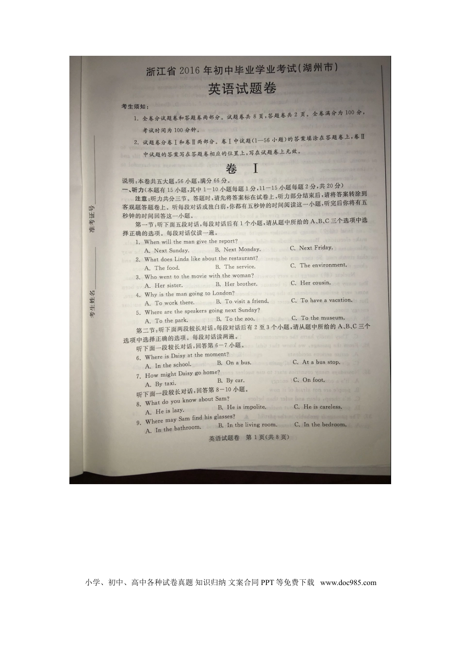 【中考历年真题】浙江省湖州市2016年中考英语真题试题（扫描版，含答案）.doc