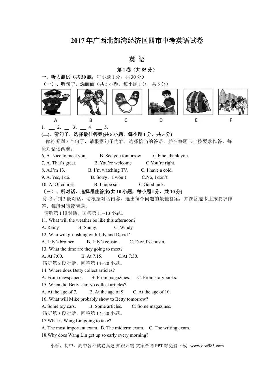 【中考历年真题】2017年广西北部湾经济区中考英语试卷及解析.doc