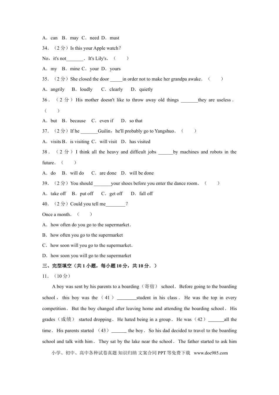 【中考历年真题】2017年广西北部湾经济区中考英语试卷及解析.doc