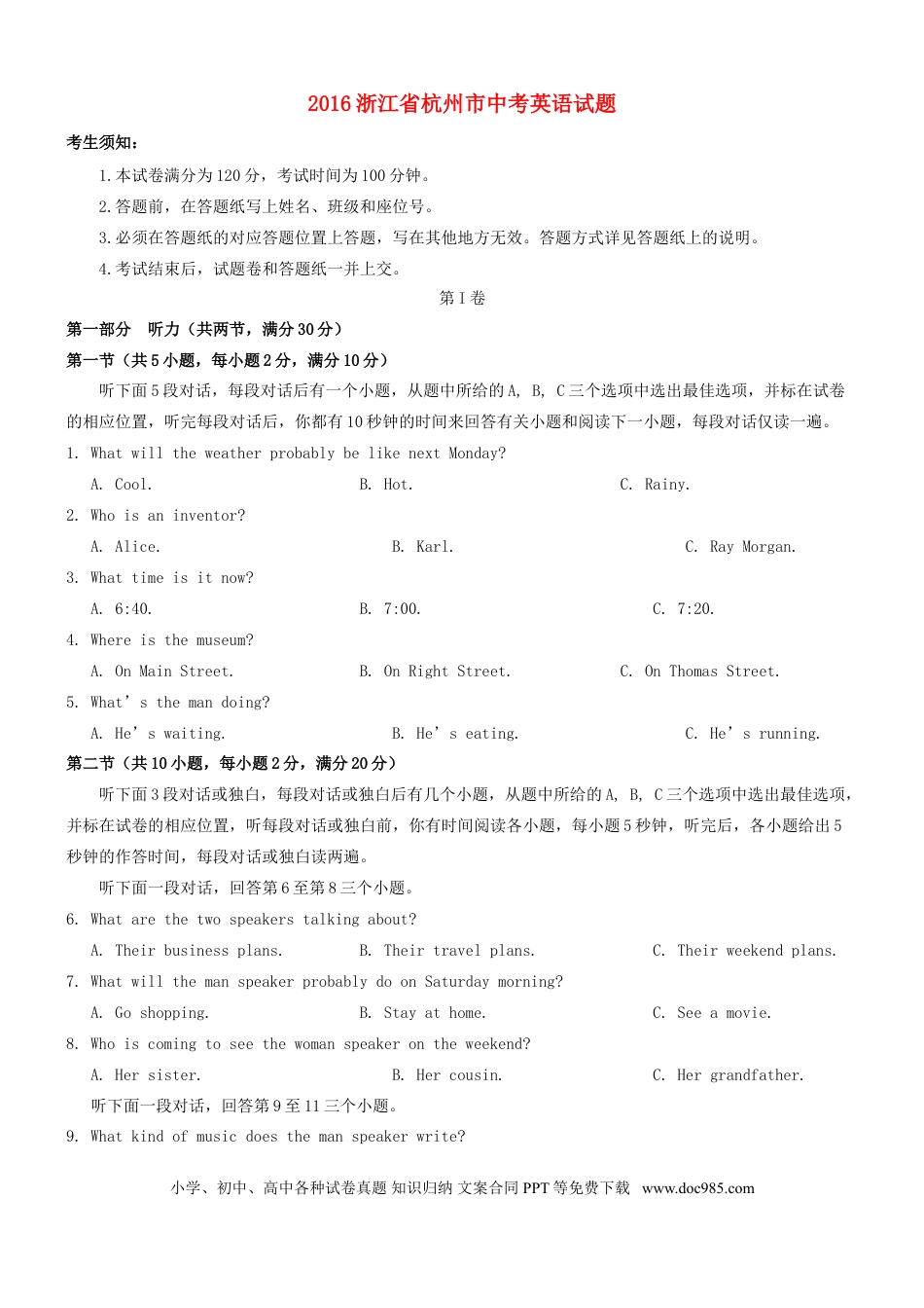 【中考历年真题】浙江省杭州市2016年中考英语真题试题（含答案）.doc